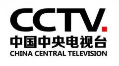 央视广告(CCTV广告）公司:北京星传广告http://ww